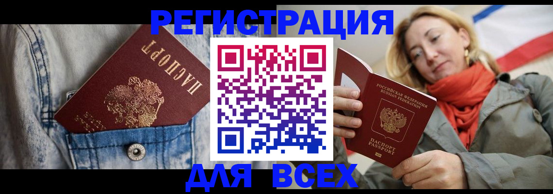 прописка 2025 в Искитиме