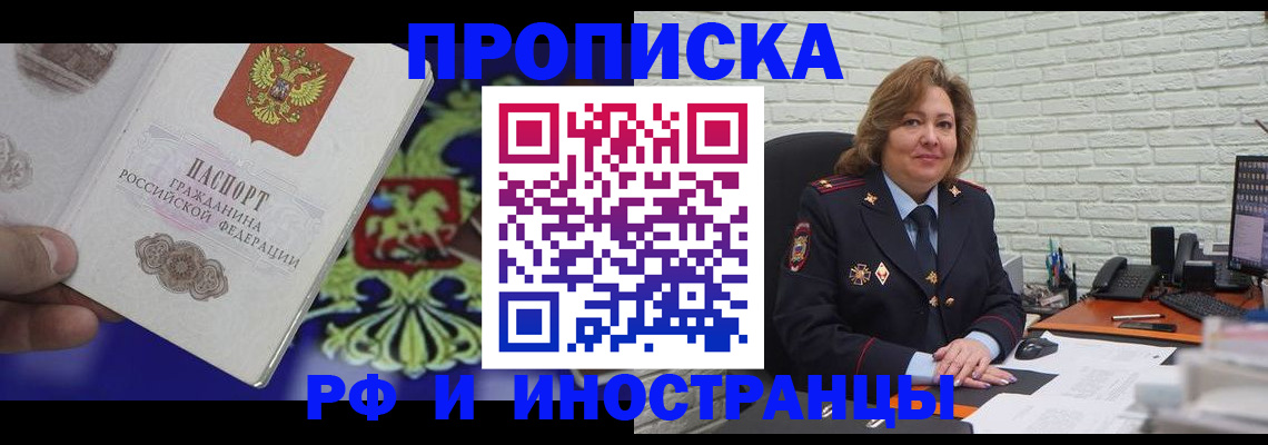 прописка ребенка в Искитиме