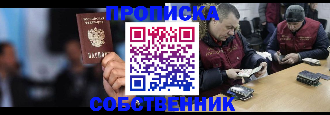 прописка в квартире в Искитиме