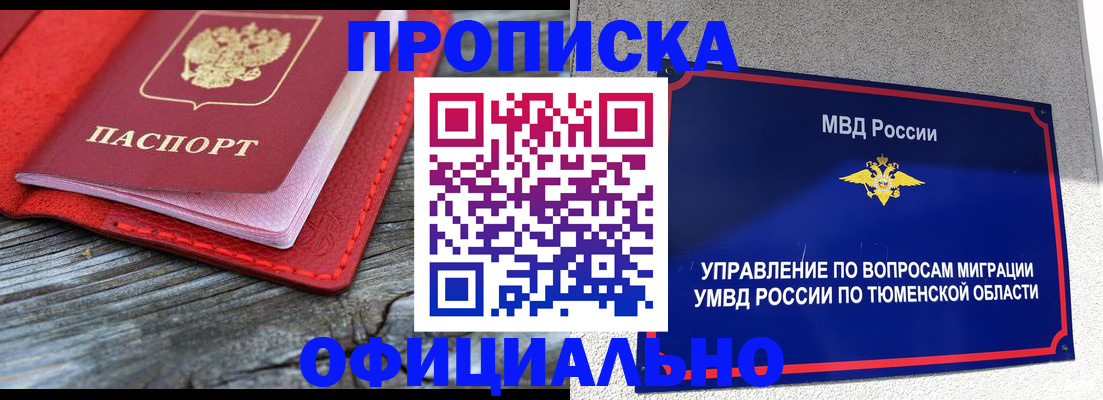 прописка законно в Искитиме