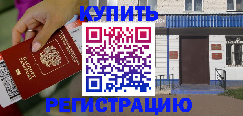 временная регистрация поиск в Искитиме
