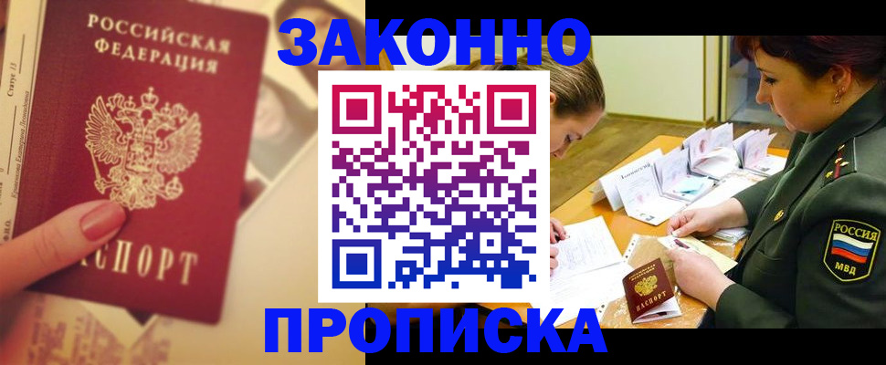 прописка для работы в Искитиме