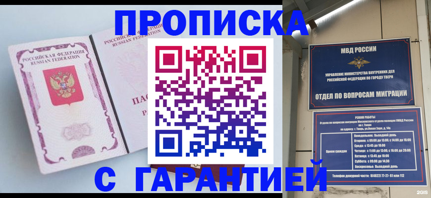 временная регистрация надежно в Искитиме