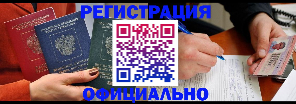 временная регистрация надежно в Искитиме