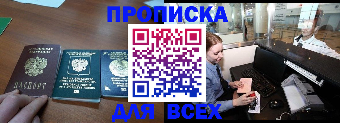 прописка для военкомата в Искитиме